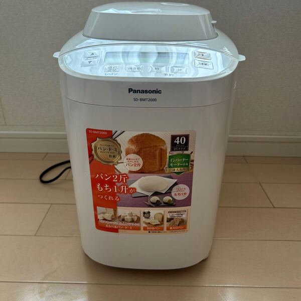パナソニック ホームベーカリー 1.5〜2斤タイプ 2014年製 美品