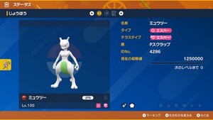ポケモンSV 過去配布 プレシャスボール入り 色違いミュウツー カメックス リザードン フシギバナ 4体セット スカーレット バイオレット