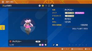 ポケモンSV 過去配布 プレシャスボール入り 色違いディアンシー ポケセン スカーレット バイオレット