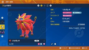 ポケモンSV 過去配布 プレシャスボール入り 色違い ソルガレオ ルナアーラ ネクロズマ スカーレット バイオレット