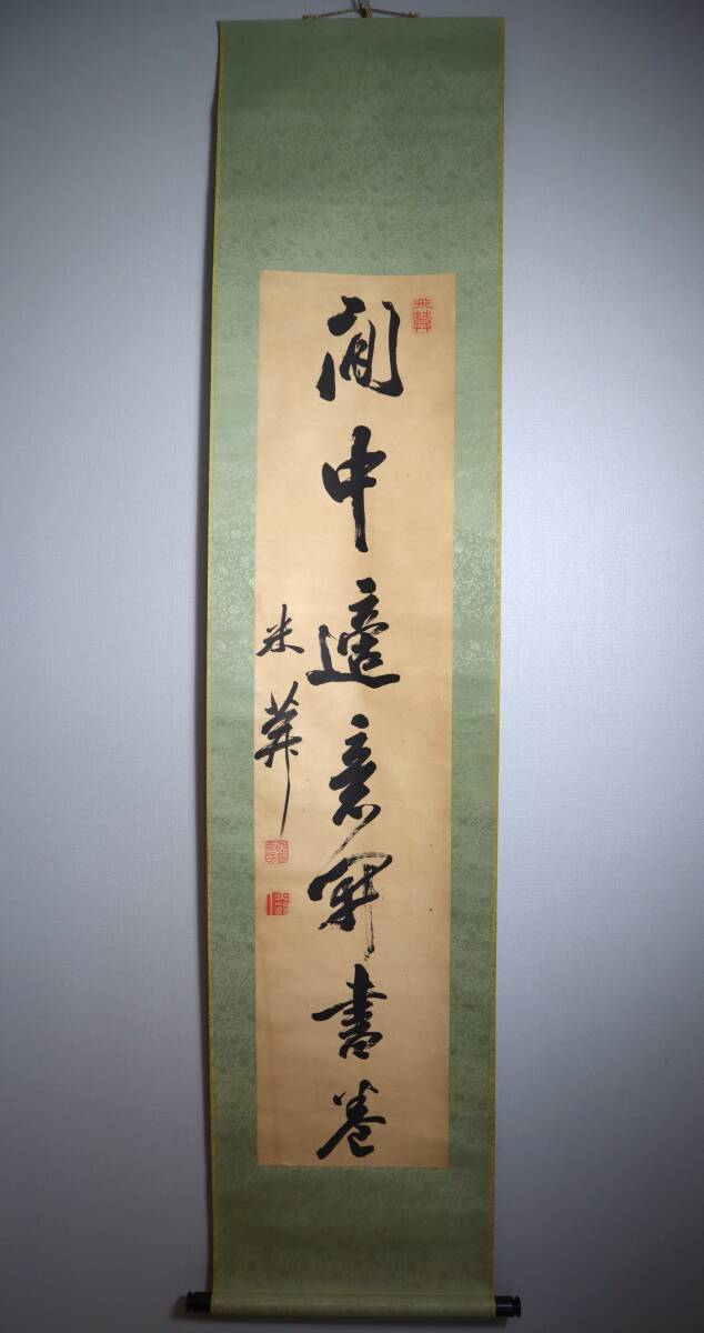 2025年最新】Yahoo!オークション -明治天皇 掛け軸(書)の中古品