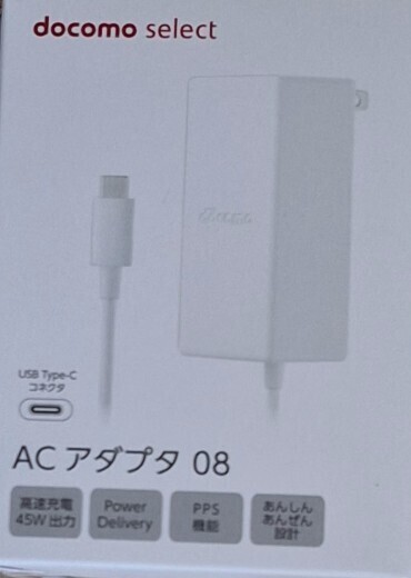 純正ドコモACアダプタ 08 USB タイプC セレクト ホワイト android 充電器☆新品未開封