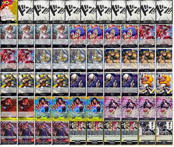 ワンピースカードゲーム 黒黄コアラ デッキ 51枚 バーソロミュー・くま ニコ・ロビン ドラゴン SEC SR リーダー ONE PIECE CARD GAME