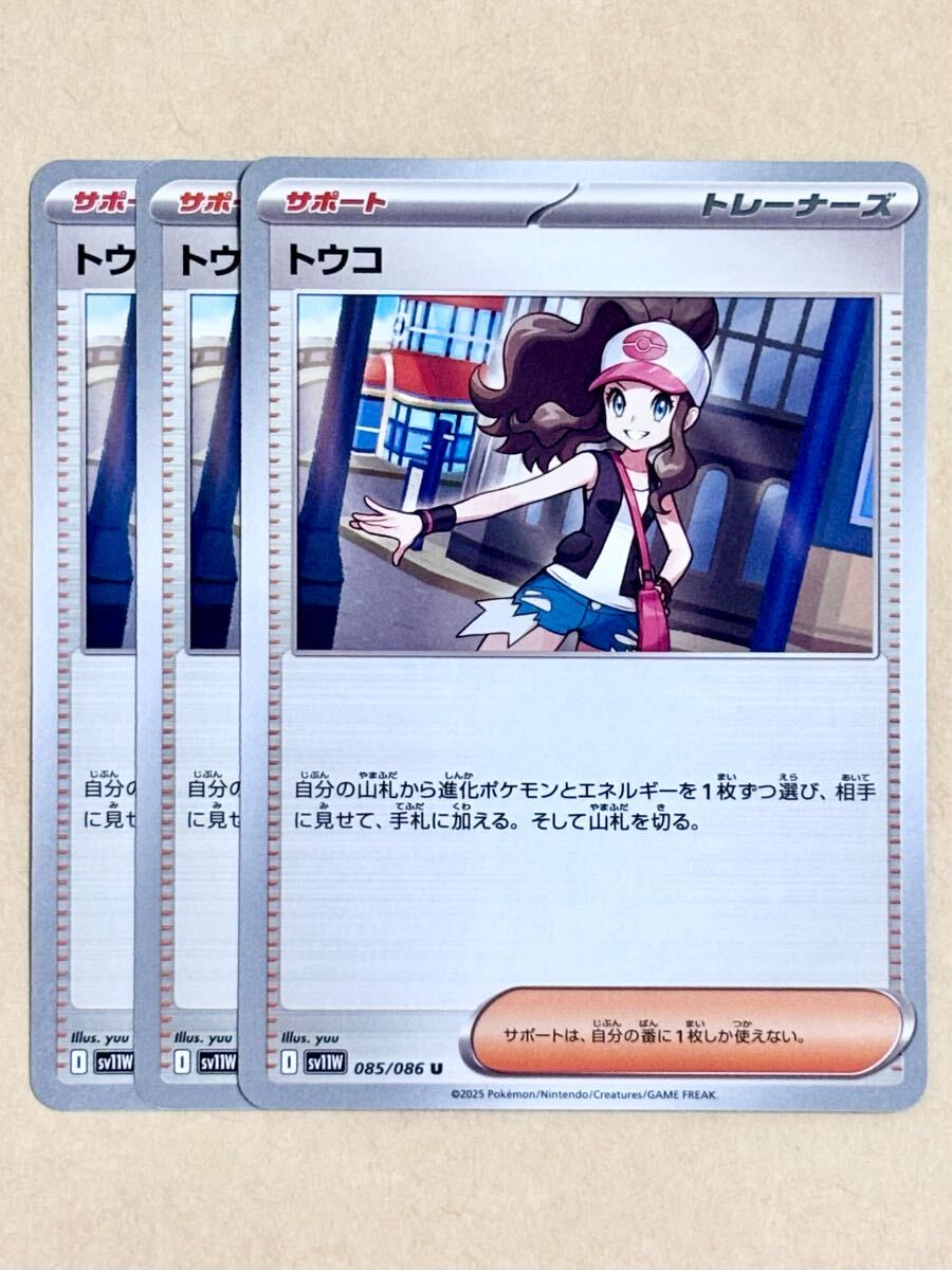 トウコ SR3枚セット｜Yahoo!フリマ（旧PayPayフリマ）