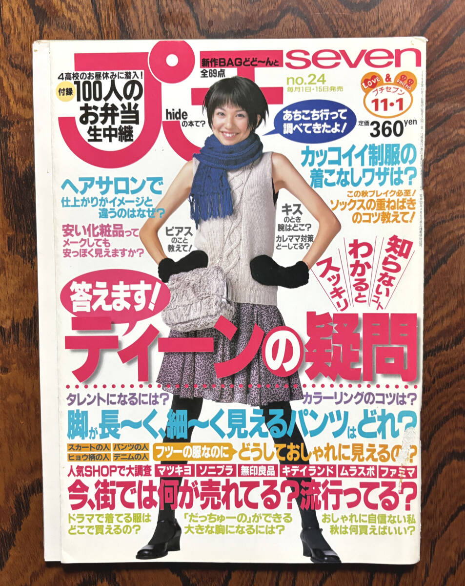 プチセブン 雑誌 複数号セット Yahoo!オークション -「プチセブン」(本、雑誌) の落札相場