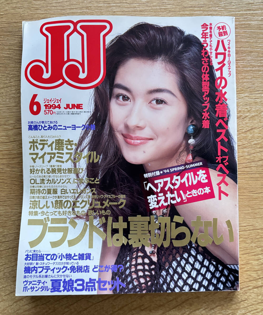 JJ ジェイ・ジェイ 2009年4月号☆櫻井翔/浦浜アリサ/吉川ひなの