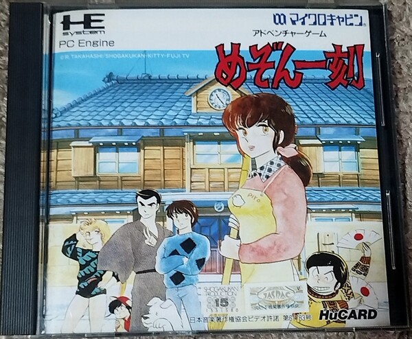 ◆◆◆◆◆送料無料◆PCエンジンソフト◆めぞん一刻◆PCE◆PC Engine Huカード◆マイクロキャビン◆高橋留美子◆◆◆◆◆