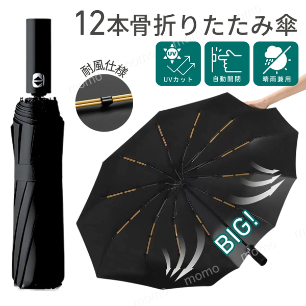 折りたたみ傘 晴雨兼用 ワンタッチ メンズ レディース 黒 自動開閉 大きい UVカット 日傘 遮光 軽量 耐風 折り畳み傘 ブラック コンパクト