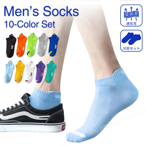 靴下 ソックス メンズ 10足セット くるぶしソックス スニーカーソックス アンクル ショート 男性 新品 通気 まとめ 薄手 春夏秋 カジュアル