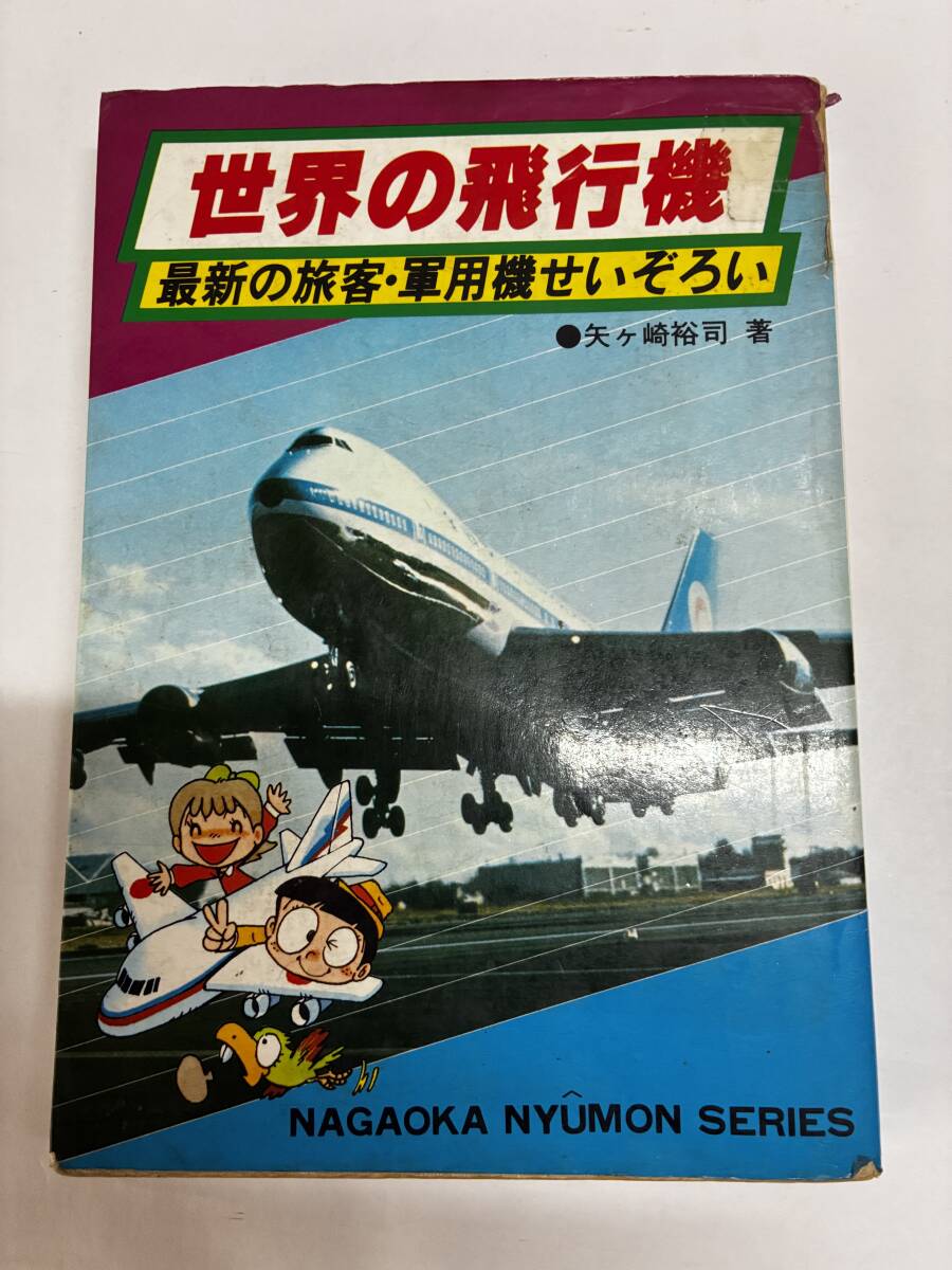 ランキング2025 2025年最新】Yahoo!オークション -世界の旅客機(本、雑誌)の中古 洋書