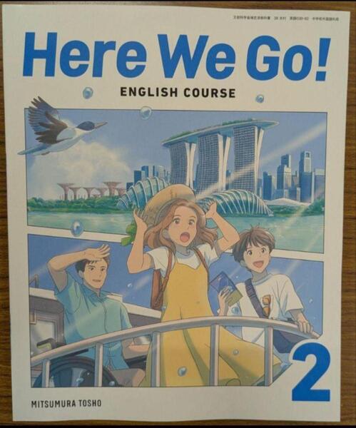 令和7年度版 新品☆ Here We Go! 2 光村図書 中学校 英語 教科書 2025年版