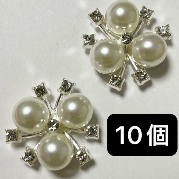金属 合金 パーツ まとめ売り 10個 シルバー 銀色 白 ホワイト パール 花 フラワー カボション ハンドメイド 手芸 立体