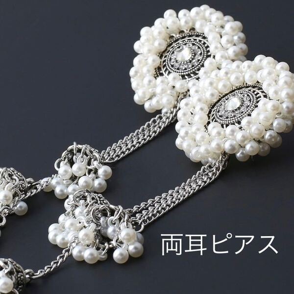 ビジュー ピアス ボヘミヤン ロング 白 ホワイト パール ラインストーン シルバー アクセサリー エスニック 合金 両耳 ピアス