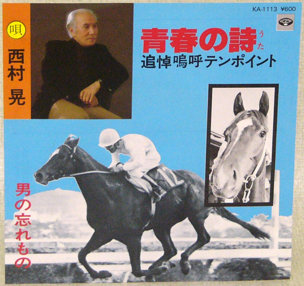 競馬パネル：大型 68cm×98cm「詳細不明」 ※テンポイント？ 美術