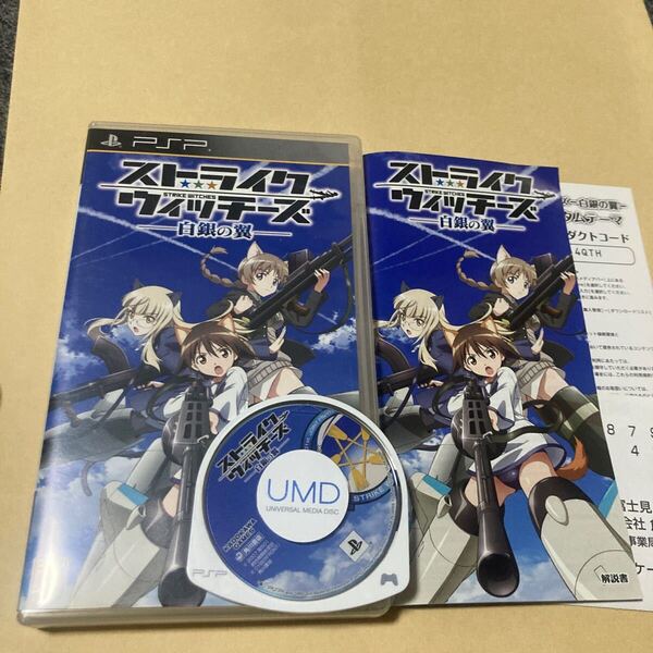 送料無料 PSP ストライクウィッチーズ 白銀の翼 PlayStation Portable プレイステーションポータブル PSPソフト STRIKE WITCHES