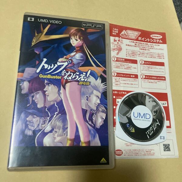 送料無料 UMD トップをねらえ 劇場版 PSP PlayStation Portable プレイステーションポータブル ソフト GunBuster トップをねらえ!