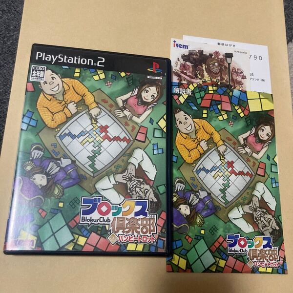 送料無料 PS2 プレイステーション2 ブロックス倶楽部 with バンピートロット PlayStation2 PS2ソフト Blokus Club
