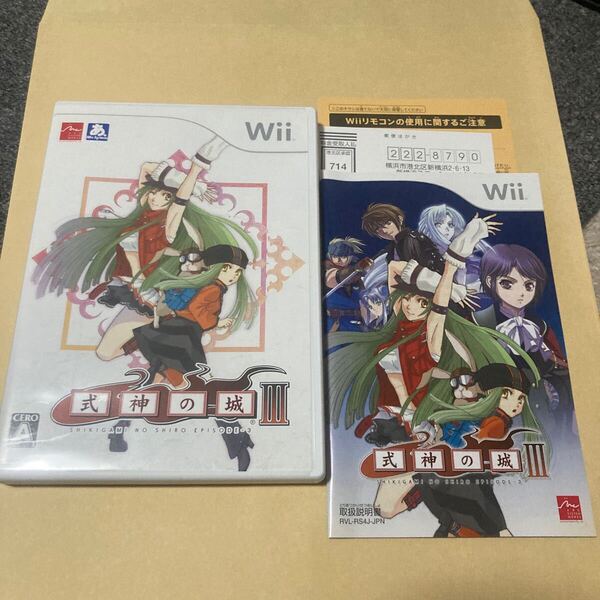 送料無料 Wii 式神の城Ⅲ ウィー ソフト ニンテンドー NINTENDO 式神の城3 SHIKIGAMI NO SHIRO EPISODE - 3