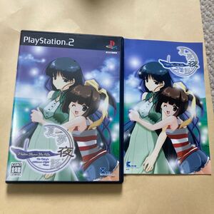 送料無料 PS2 プレイステーション2 夏夢夜話 PlayStation2 PS2ソフト プレステ2