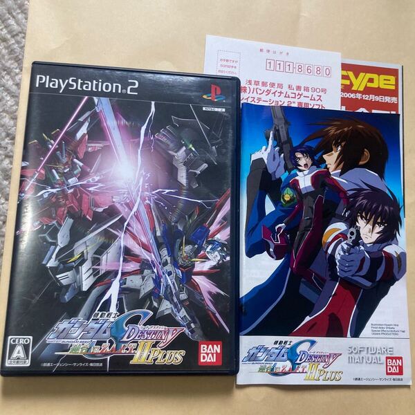 送料無料 PS2 プレイステーション2 機動戦士ガンダムSEED DESTINY 連合vs.Z.A.F.T. II PLUS シードデスティニー PlayStation2 PS2ソフト