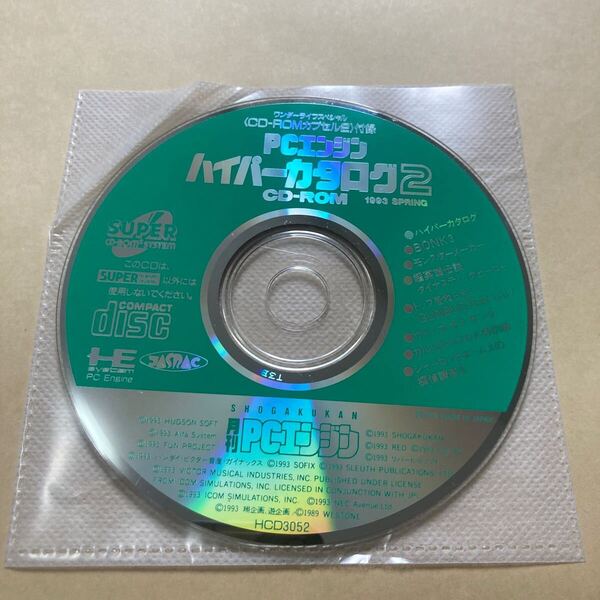 送料無料 PCE PCエンジン ハイパーカタログ2 ワンダーライフスペシャル 1993 Spring CD-ROM System CD・ROM2 PC Engine SCD Super CDROM