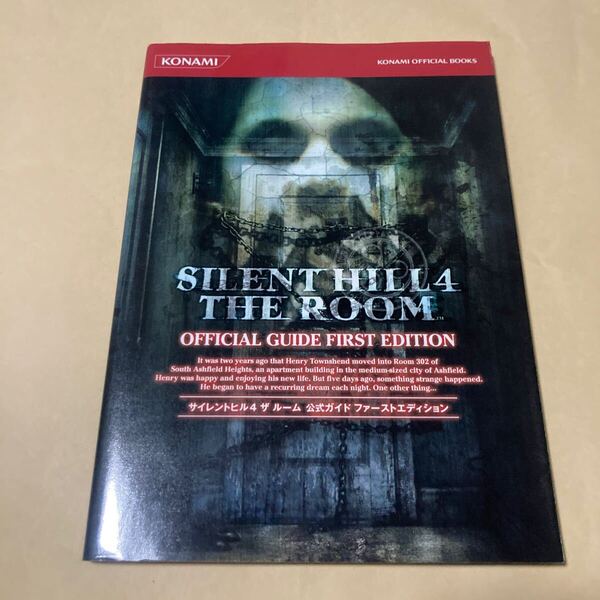 送料無料 サイレントヒル4 ザ ルーム 公式ガイド ファーストエディション PS2 PlayStation2 プレイステーション2 SILENT HILL 4 THE ROOM