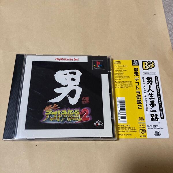 送料無料 PS プレイステーション 爆走デコトラ伝説2 男人生夢一路 帯付 the Best PlayStation PS1 PSソフト BAKUSOU DEKOTORA DENSETSU 2