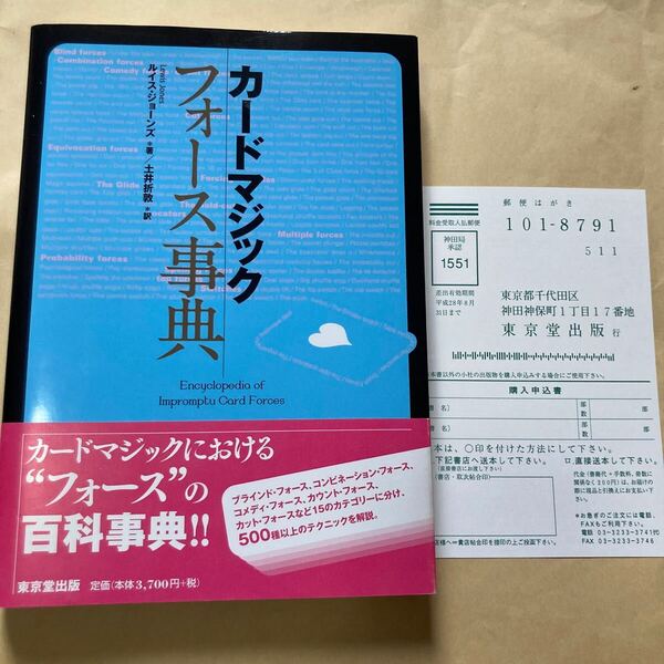 送料無料 カードマジックフォース事典 ルイス・ジョーンズ 著 土井折敦 訳 Encyclopedia of Impromptu Card Force