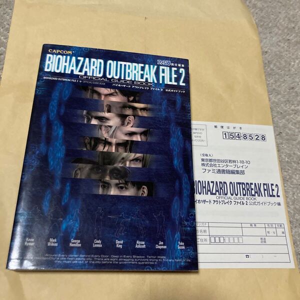 送料無料 バイオハザード アウトブレイク ファイル2 公式ガイドブック BIOHAZARD OUTBREAK FILE 2 PS2 PlayStation2 プレイステーション2