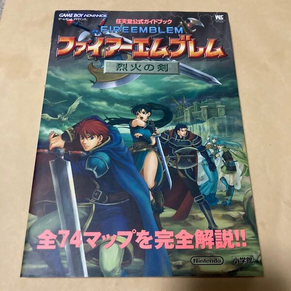 送料無料 ファイアーエムブレム 烈火の剣 任天堂公式ガイドブック FIRE EMBLEM GBA GAMEBOY ADVANCE ゲームボーイアドバンス
