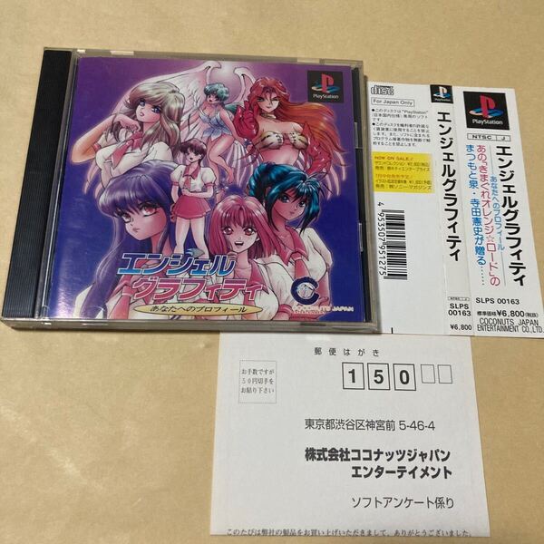 送料無料 PS プレイステーション エンジェルグラフィティ 帯 ハガキ付き PS1 PlayStation PSソフト angel graffiti