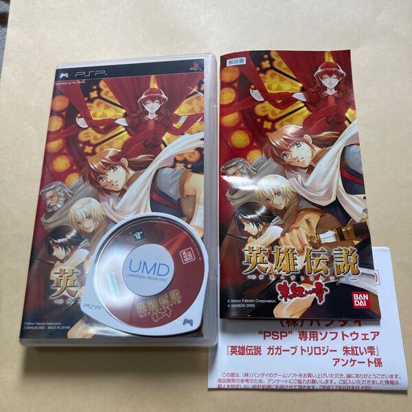 送料無料 PSP 英雄伝説 ガガーブトリロジー 朱紅い雫 PlayStation Portable プレイステーションポータブル PSPソフト