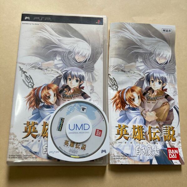 送料無料 PSP 英雄伝説 ガガーブトリロジー 白き魔女 PlayStation Portable プレイステーションポータブル PSPソフト