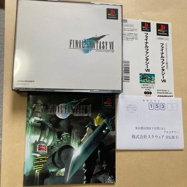 送料無料 PS プレイステーション ファイナルファンタジーⅦ 帯等付 FINAL FANTASY Ⅶ 7 PS1 PlayStation PSソフト ファイナルファンタジー7