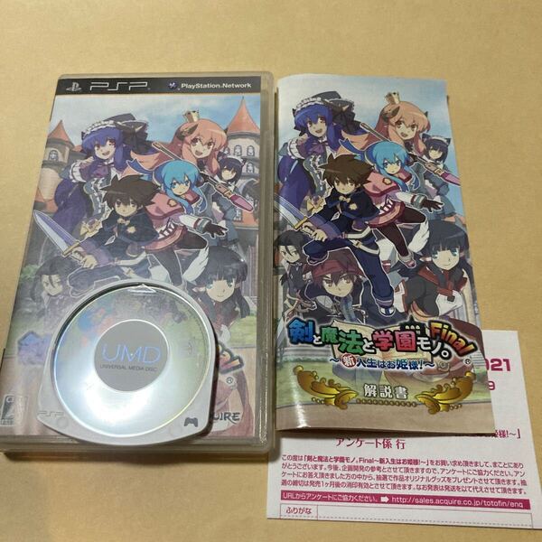 送料無料 PSP 剣と魔法と学園モノ。 Final 新入生はお姫様! PlayStation Portable プレイステーションポータブル PSPソフト