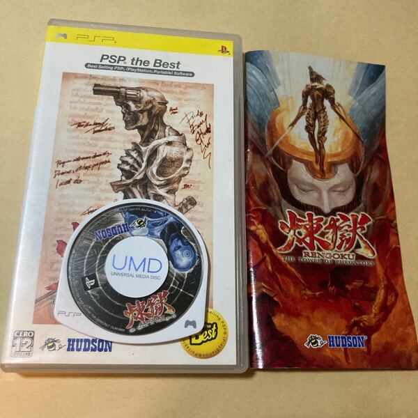送料無料 PSP 煉獄 RENGOKU THE TOWER OF PURGATORY プレイステーションポータブル PlayStation Portable PSPソフト