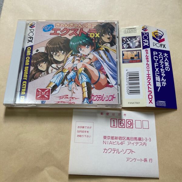 送料無料 PC-FX きゃんきゃんバニーエクストラDX 帯 ハガキ付き can can Bunny Extra PC FX PCFX