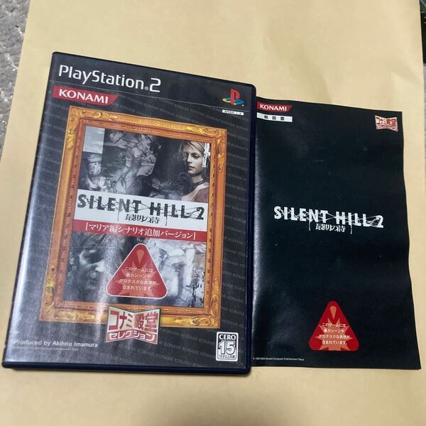 送料無料 PS2 プレイステーション2 サイレントヒル2 最期の詩 マリア編シナリオ追加バージョン SILENT HILL PlayStation2 PS2ソフト
