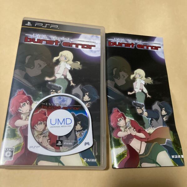 送料無料 PSP バーストエラー イブ・ザ・ファースト プレイステーションポータブル PlayStation Portable burst error EVE the 1st. ソフト