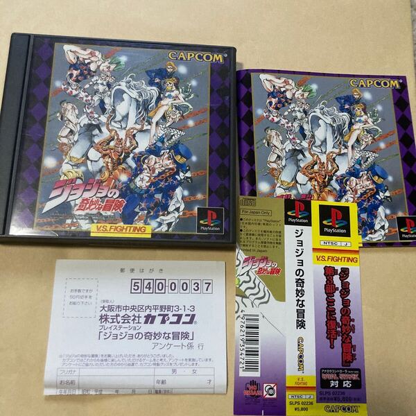 送料無料 PS プレイステーション ジョジョの奇妙な冒険 帯 ハガキ付 PS1 PlyaStation JOJO's BIZARRE ADVENTURE PSソフト