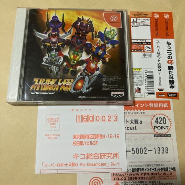送料無料 DC スーパーロボット大戦α for Dreamcast 帯 ハガキ等付き ドリームキャスト SUPER ROBOT WARS α DCソフト ドリキャス