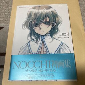 送料無料 北へ。 FASHION BOOK NOCCHI 作品集 LITTLE WHITE 初版 帯 オリジナルシール付き DC ドリームキャスト DreamCast NOCCHI作品集