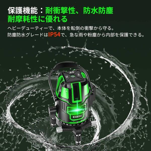ファッション 軽量・防水・高輝度・高出力 レーザー墨出し器 5ライン グリーン水