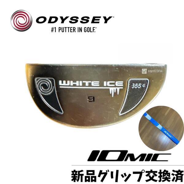 美品 ホワイトアイス #9 パター 33インチODYSSEY WHITE ICE