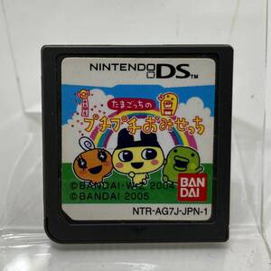 【中古】ニンテンドーDSソフト たまごっちのプチプチおみせっち 起動確認済 ※ソフトのみ※