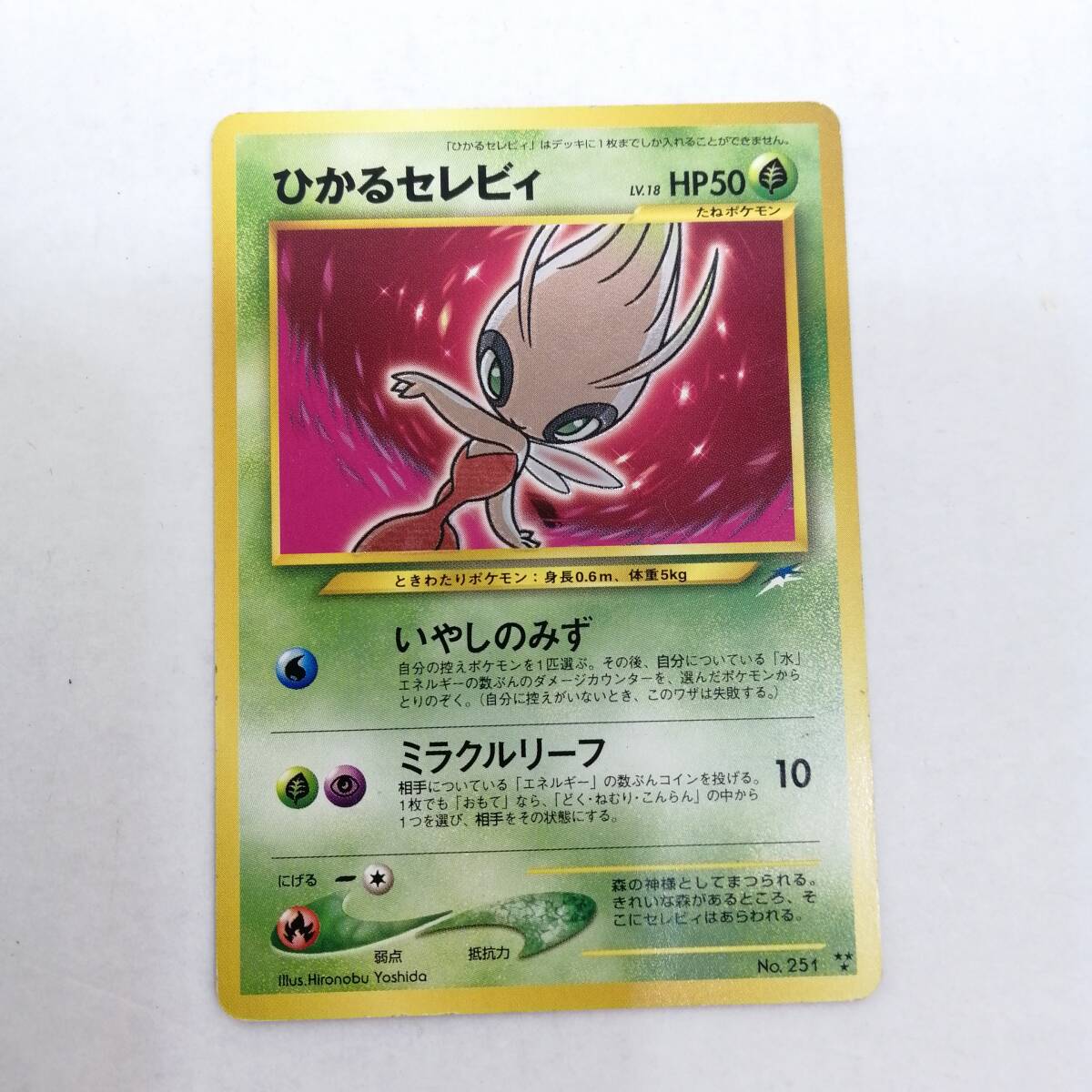 ポケモンカード セレビィ プロモ 旧裏面 未使用 美品 プレミアム neo