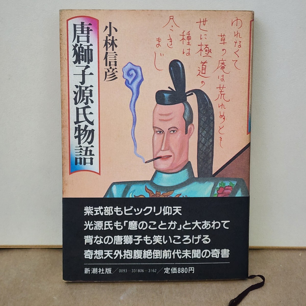 2025年最新】Yahoo!オークション -古本 源氏物語の中古品・新品