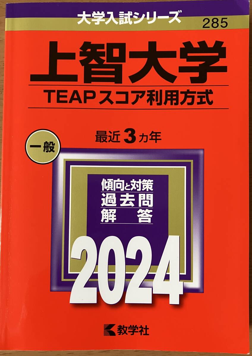 【中古】 ２７６上智大（経済） ２００１年度版/世界思想社 中古】 276上智大（経済） 2001年度版/世界思想社