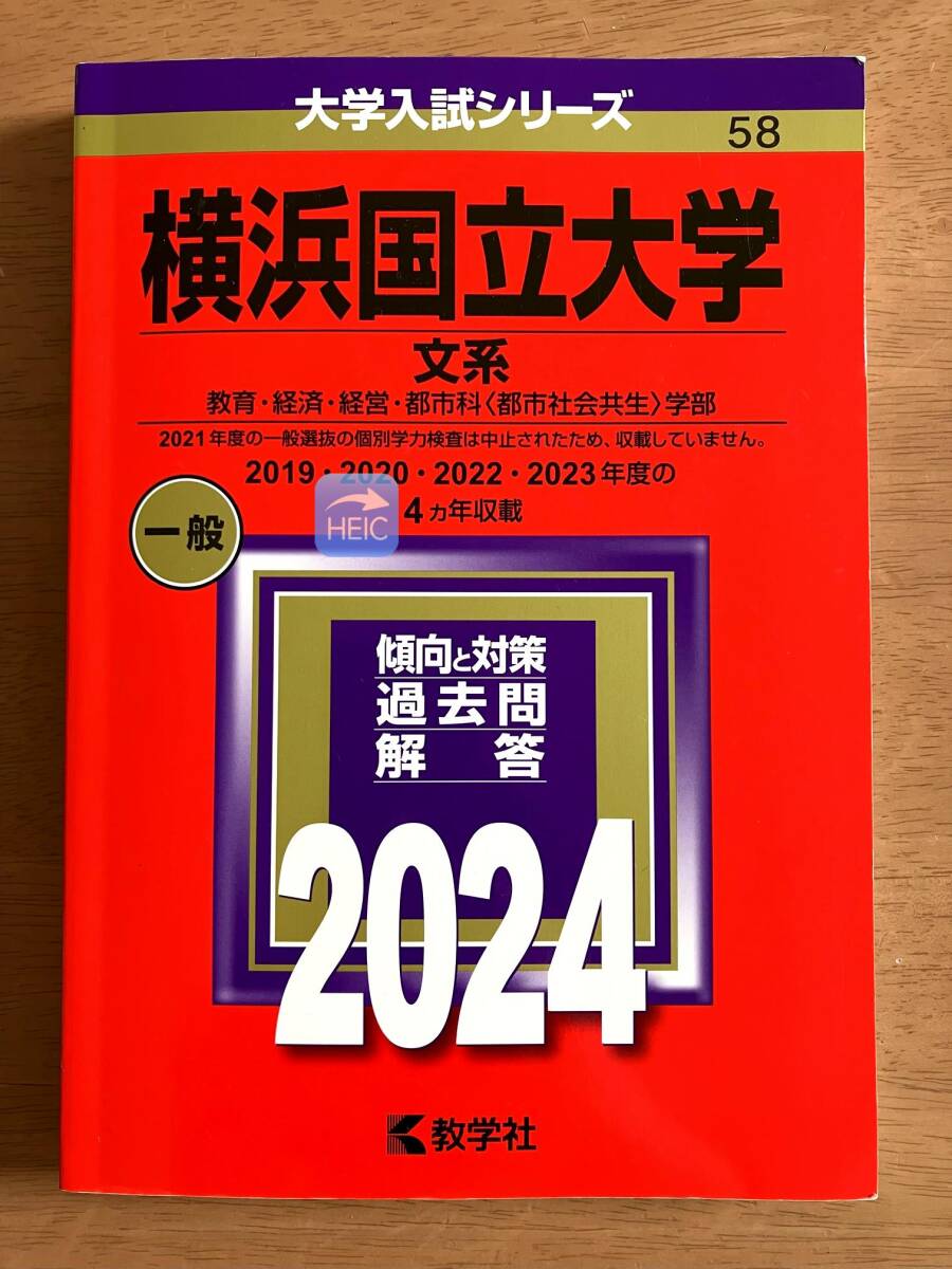 2025年最新】Yahoo!オークション -#横浜国立大(学習参考書)の