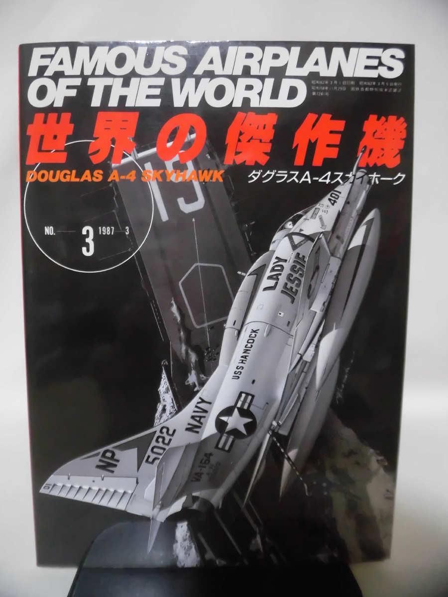 世界の傑作機